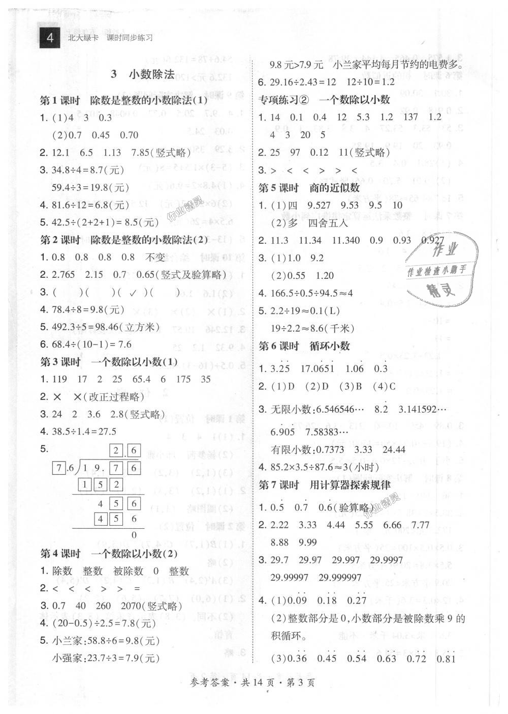 2018年北大綠卡五年級數(shù)學(xué)上冊人教版 第3頁