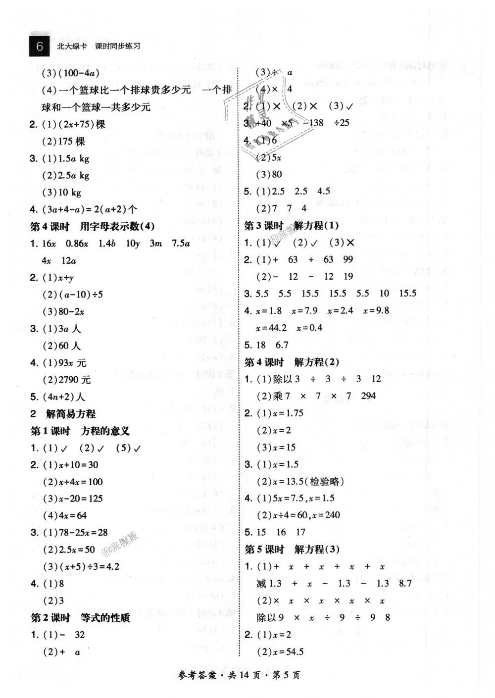 2018年北大綠卡五年級數學上冊人教版 第5頁