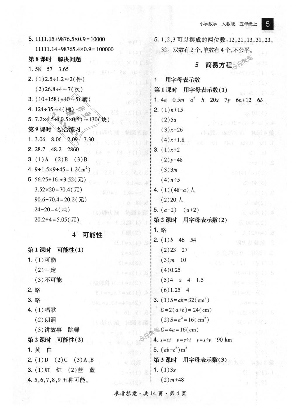 2018年北大綠卡五年級數(shù)學(xué)上冊人教版 第4頁