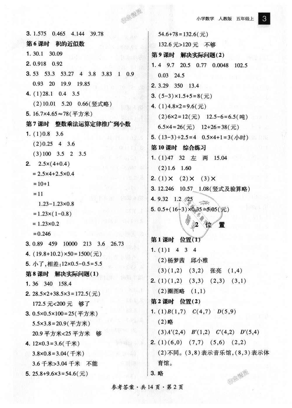 2018年北大綠卡五年級數(shù)學(xué)上冊人教版 第2頁