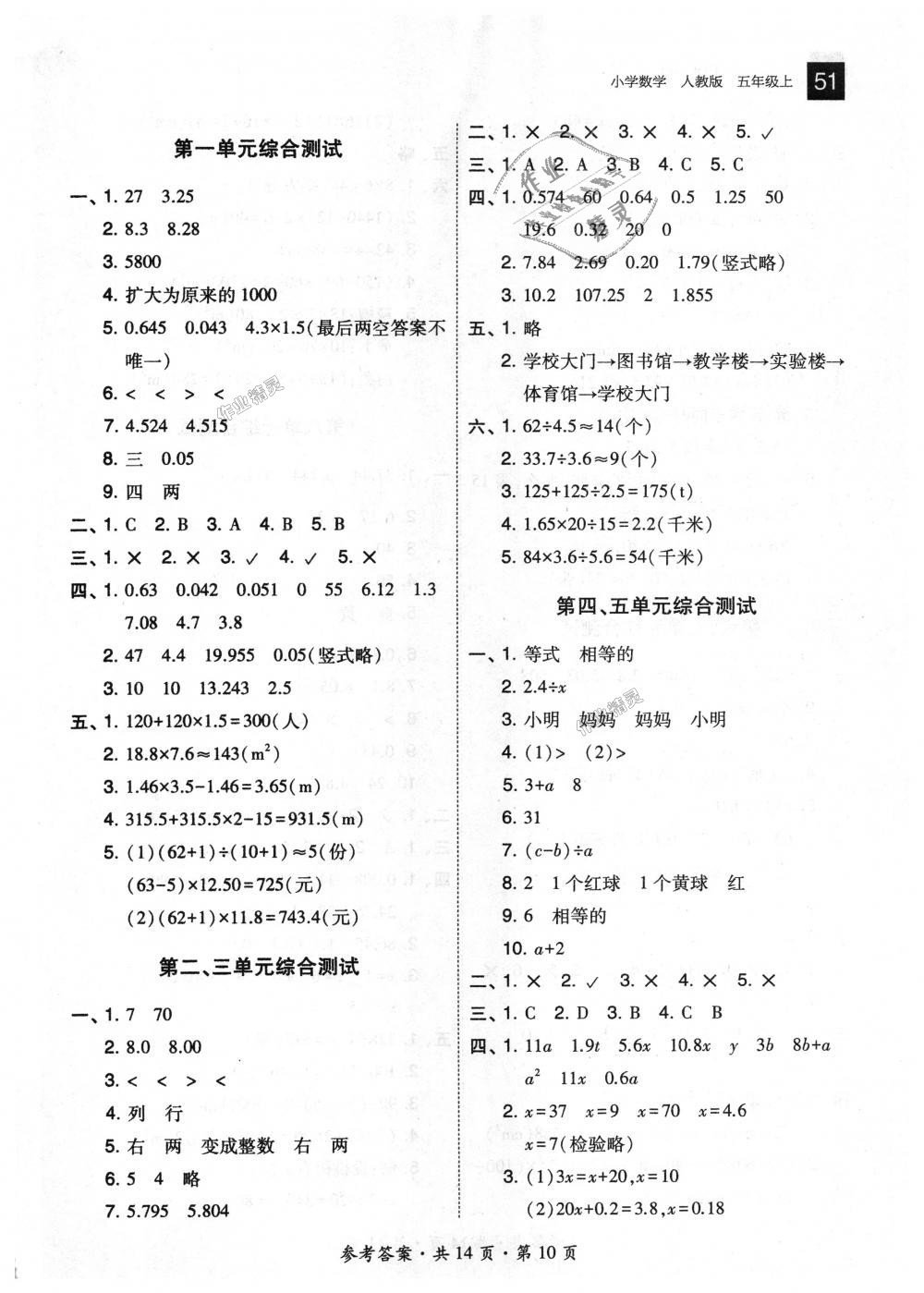 2018年北大綠卡五年級數(shù)學(xué)上冊人教版 第10頁