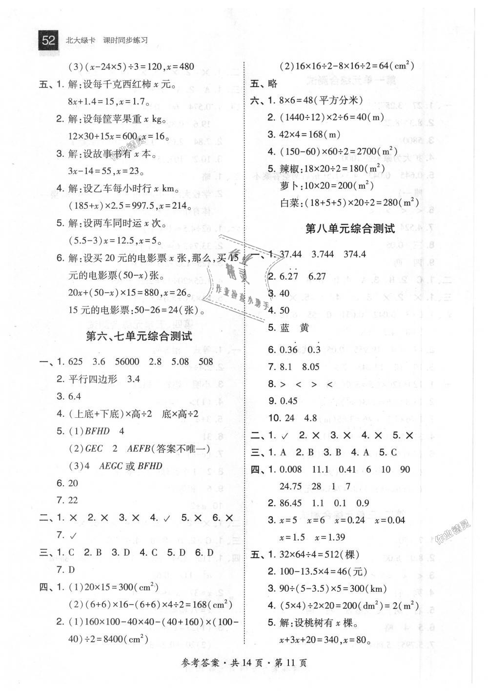 2018年北大綠卡五年級數(shù)學(xué)上冊人教版 第11頁