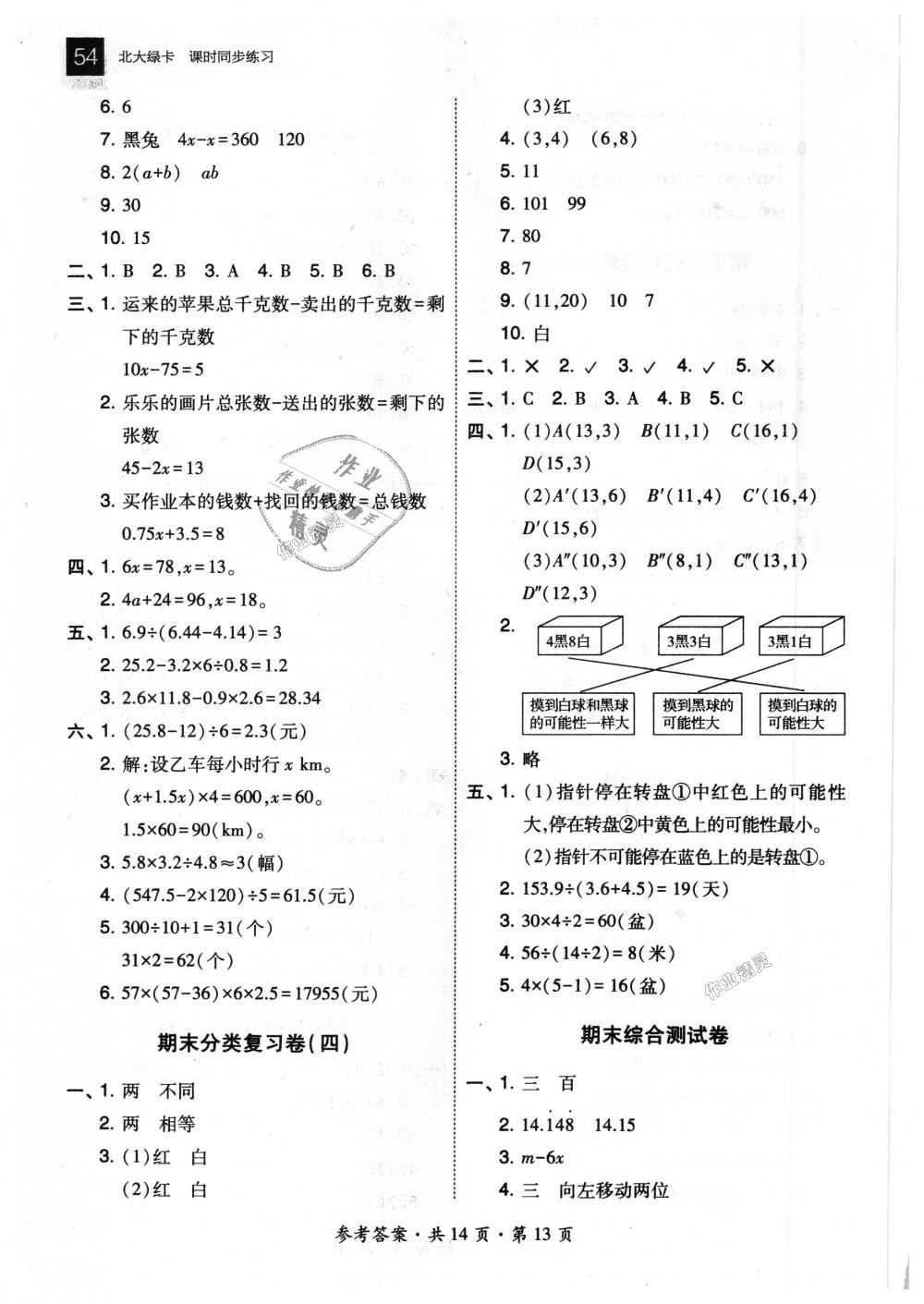 2018年北大綠卡五年級數(shù)學上冊人教版 第13頁