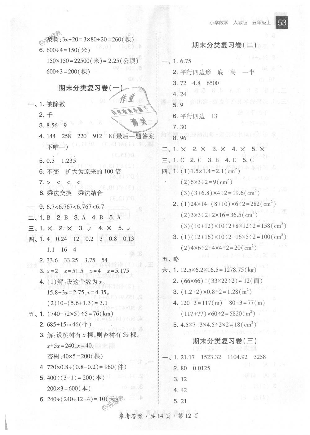 2018年北大綠卡五年級數(shù)學上冊人教版 第12頁