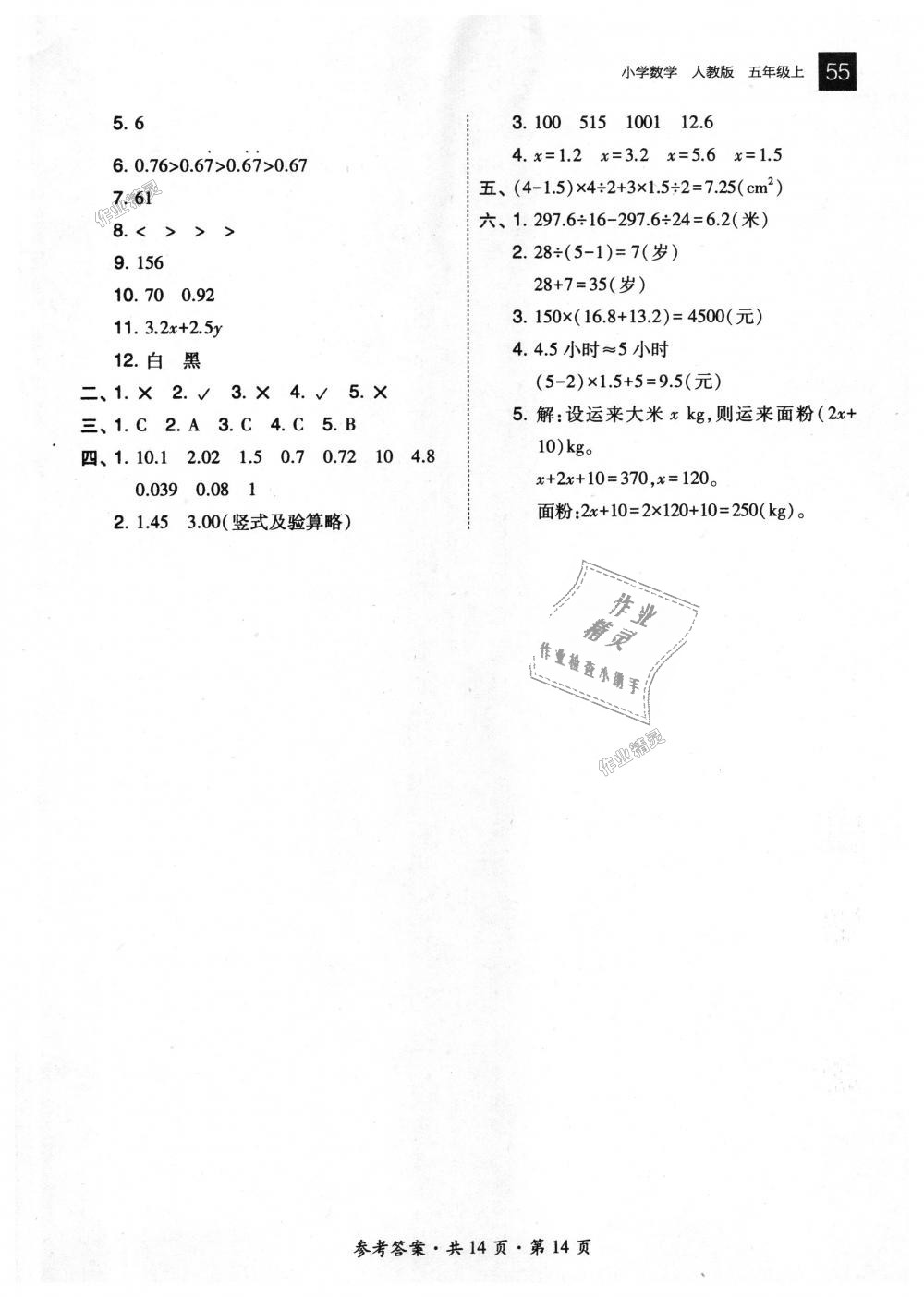 2018年北大綠卡五年級(jí)數(shù)學(xué)上冊(cè)人教版 第14頁(yè)