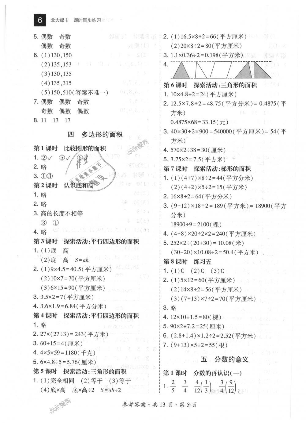 2018年北大绿卡五年级数学上册北师大版 第5页