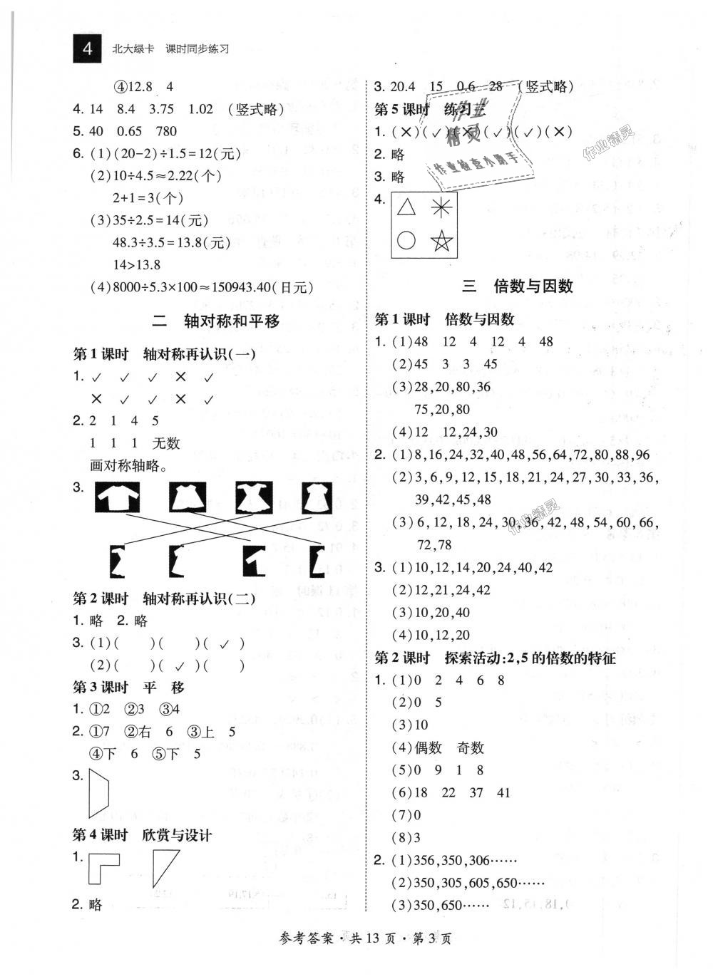 2018年北大綠卡五年級數(shù)學(xué)上冊北師大版 第3頁