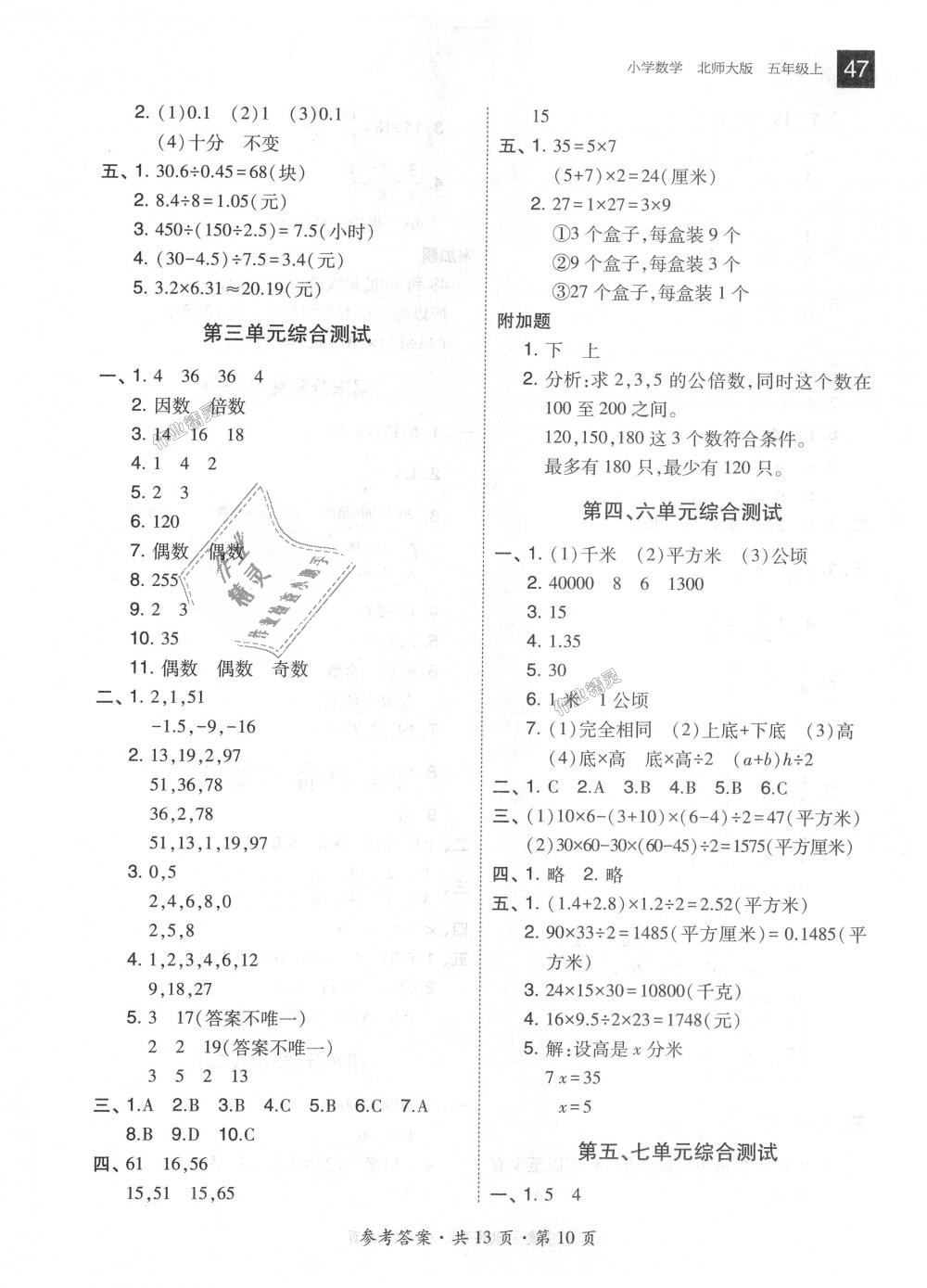 2018年北大绿卡五年级数学上册北师大版 第10页