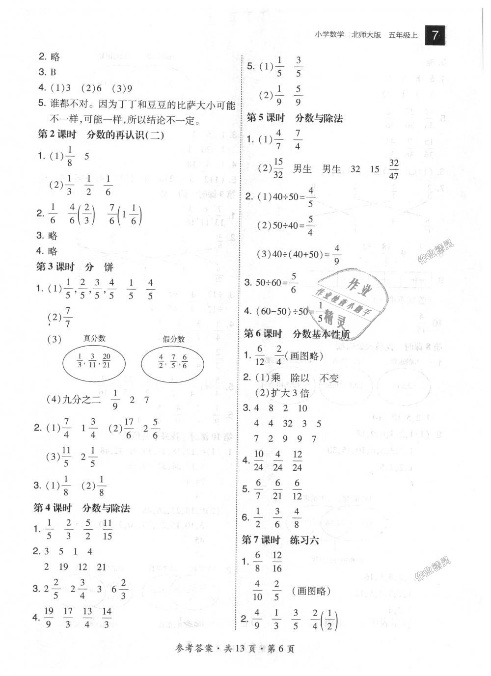 2018年北大绿卡五年级数学上册北师大版 第6页