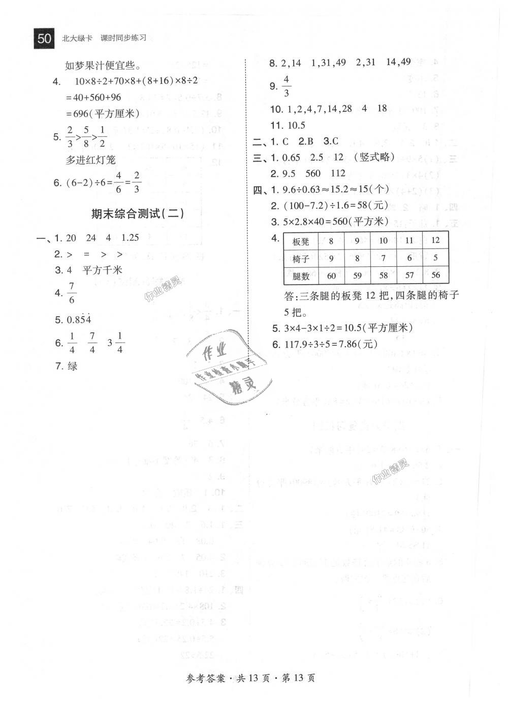 2018年北大绿卡五年级数学上册北师大版 第13页