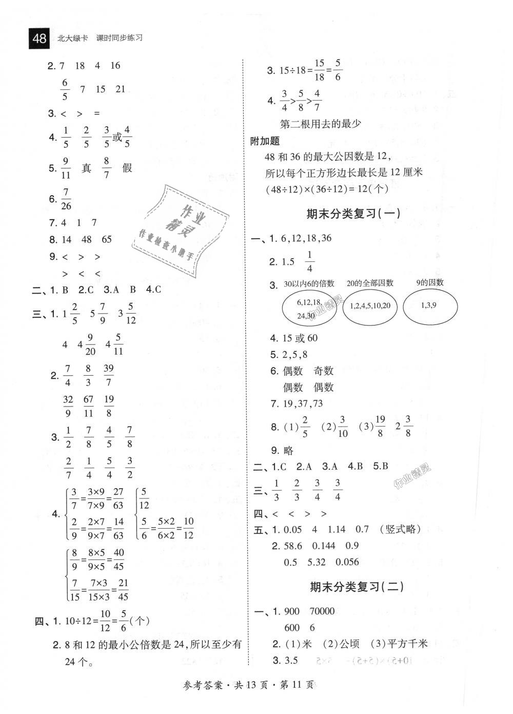 2018年北大绿卡五年级数学上册北师大版 第11页