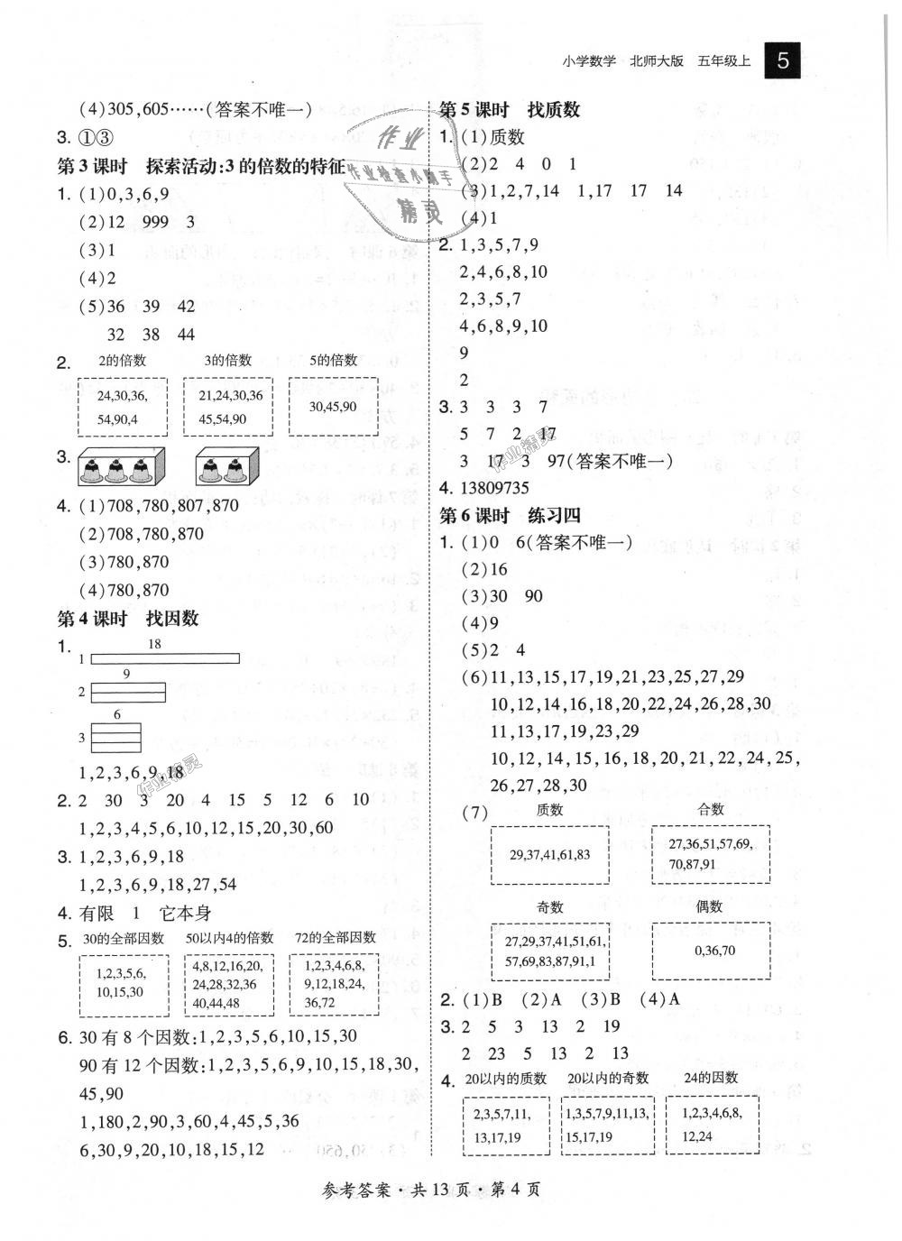 2018年北大綠卡五年級數(shù)學(xué)上冊北師大版 第4頁