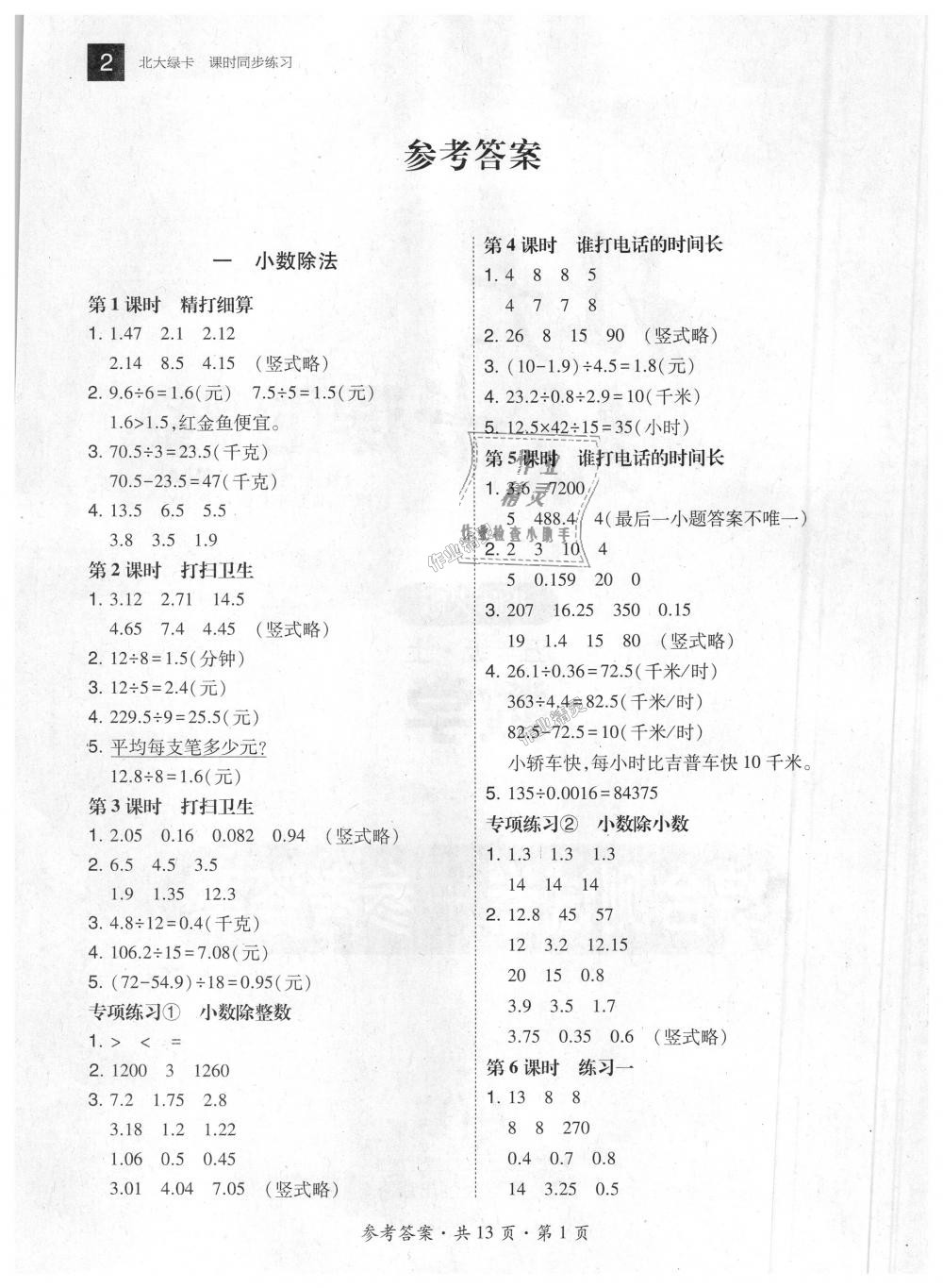 2018年北大绿卡五年级数学上册北师大版 第1页