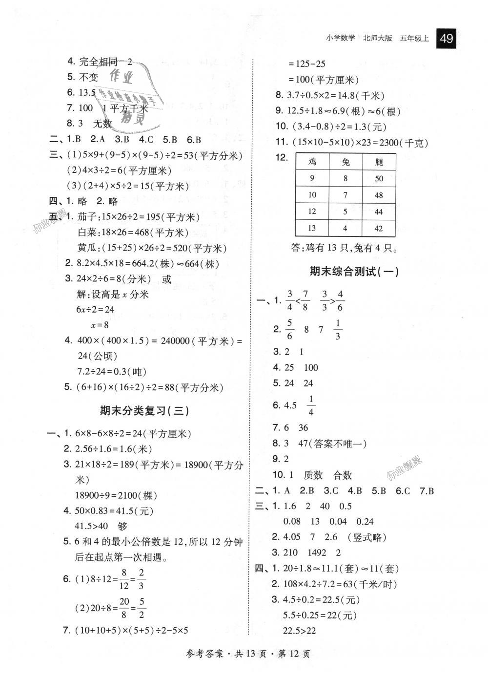 2018年北大绿卡五年级数学上册北师大版 第12页