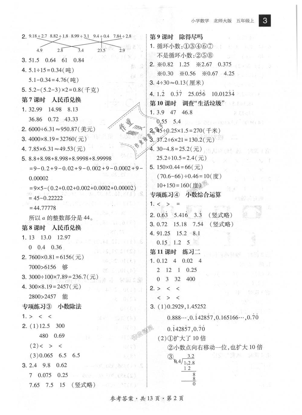 2018年北大绿卡五年级数学上册北师大版 第2页