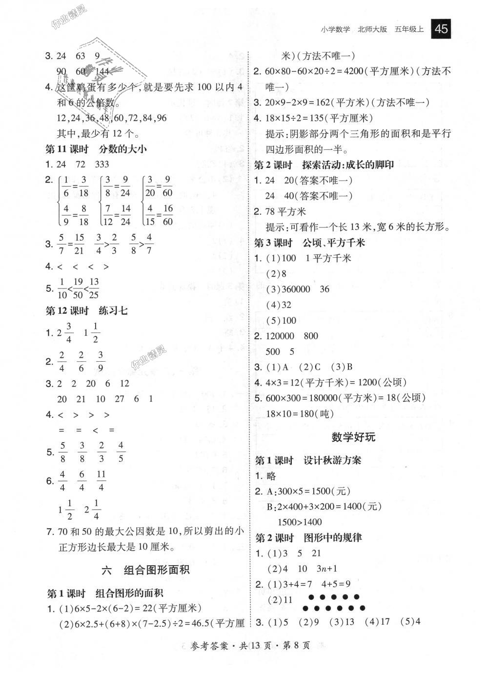 2018年北大绿卡五年级数学上册北师大版 第8页