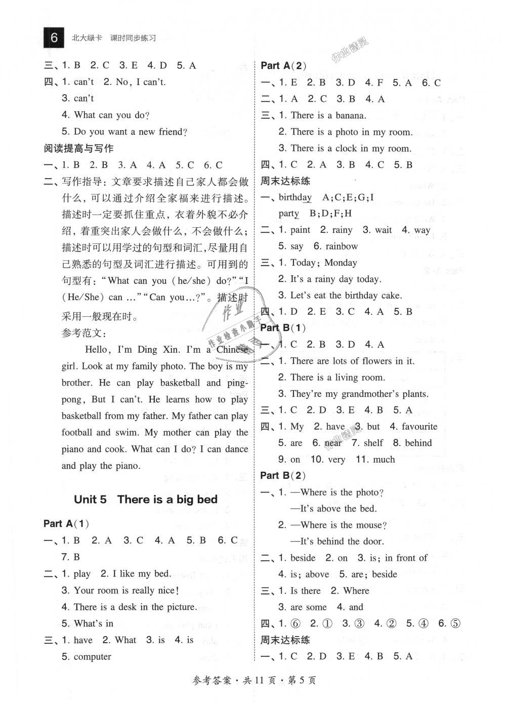 2018年北大綠卡五年級(jí)英語上冊(cè)人教PEP版 第5頁