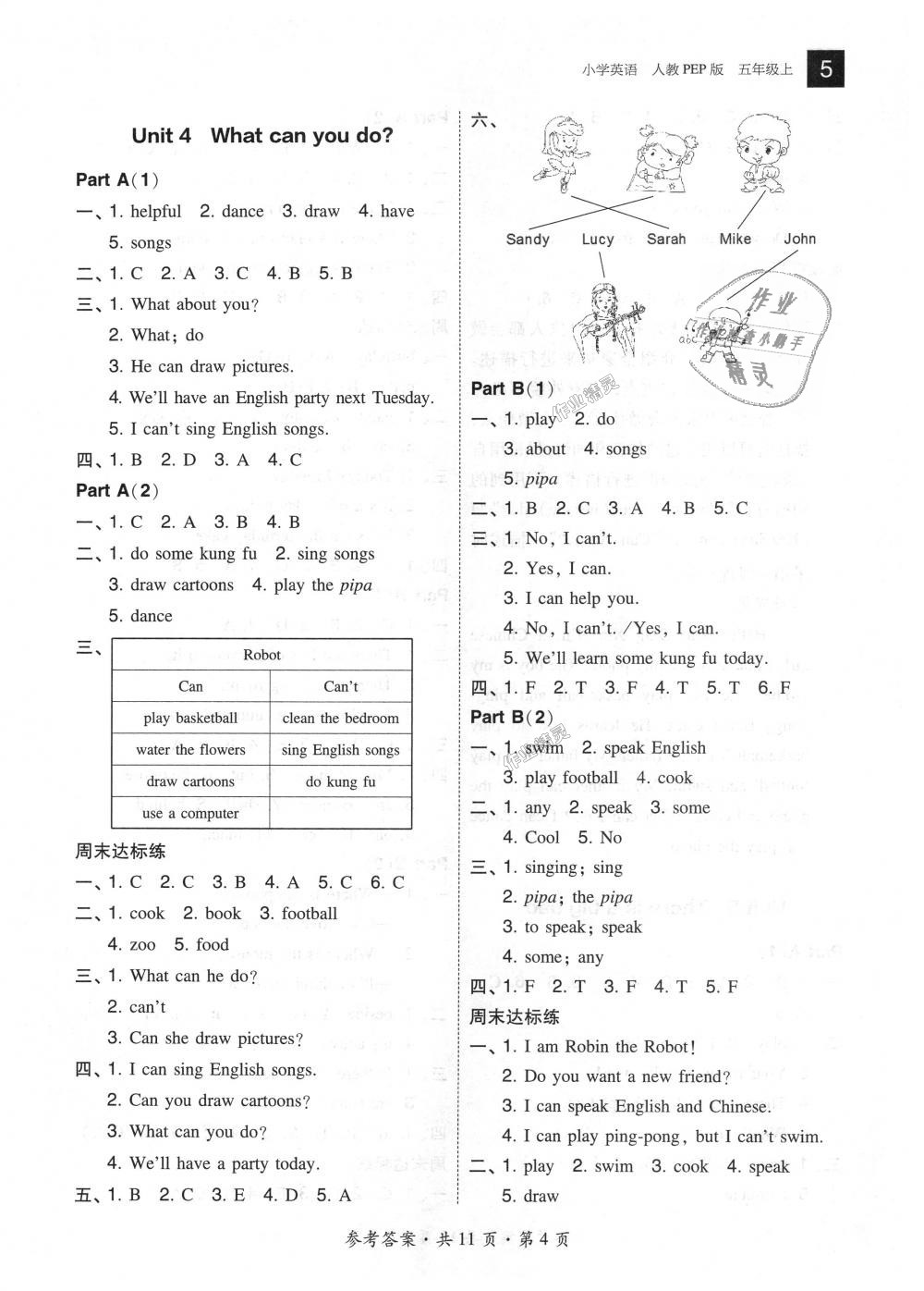 2018年北大綠卡五年級(jí)英語(yǔ)上冊(cè)人教PEP版 第4頁(yè)