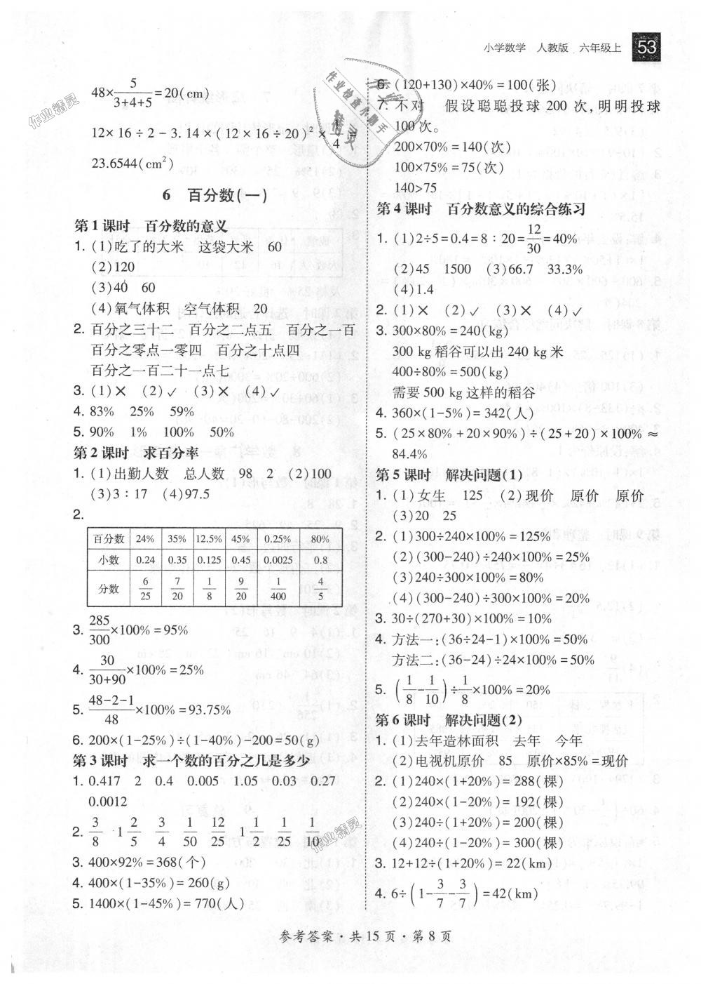 2018年北大绿卡六年级数学上册人教版 第8页