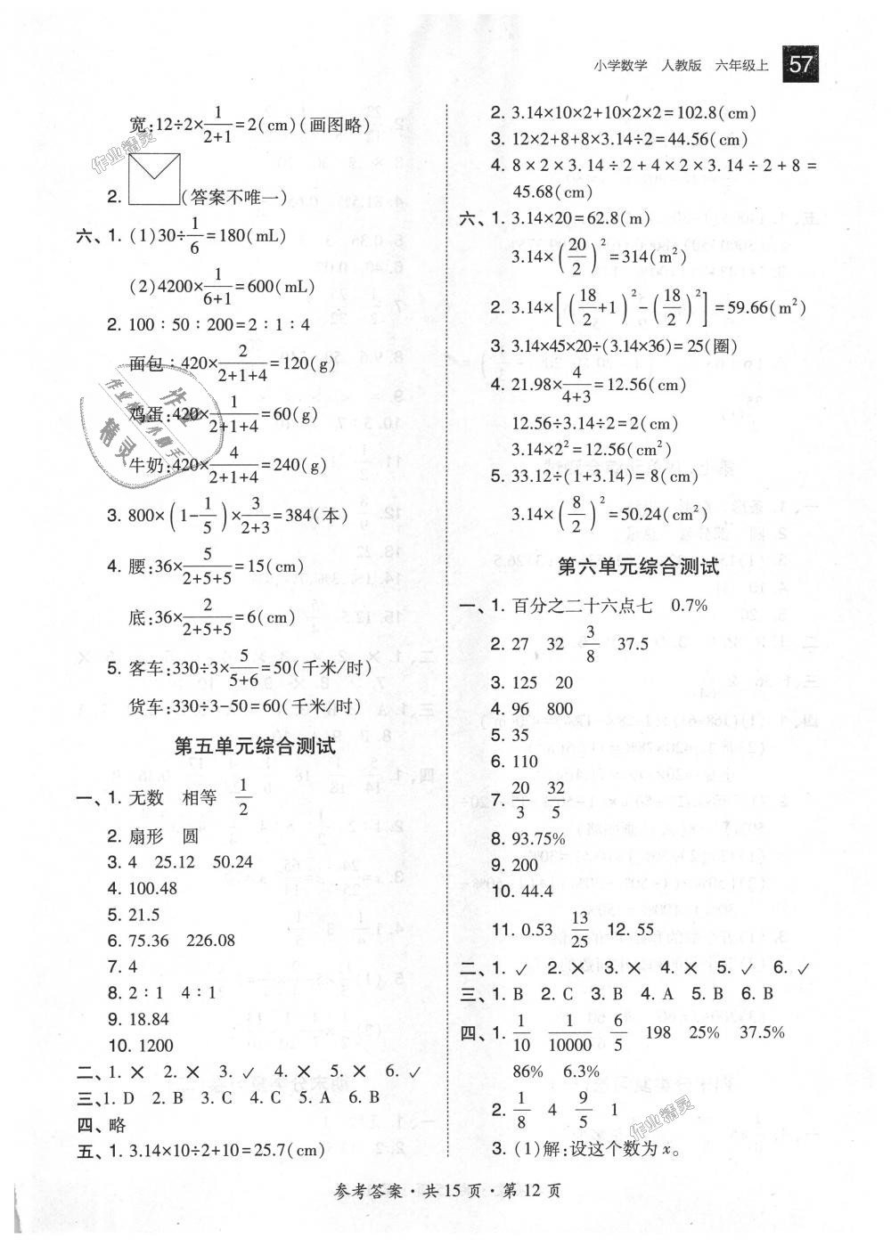 2018年北大綠卡六年級(jí)數(shù)學(xué)上冊(cè)人教版 第12頁