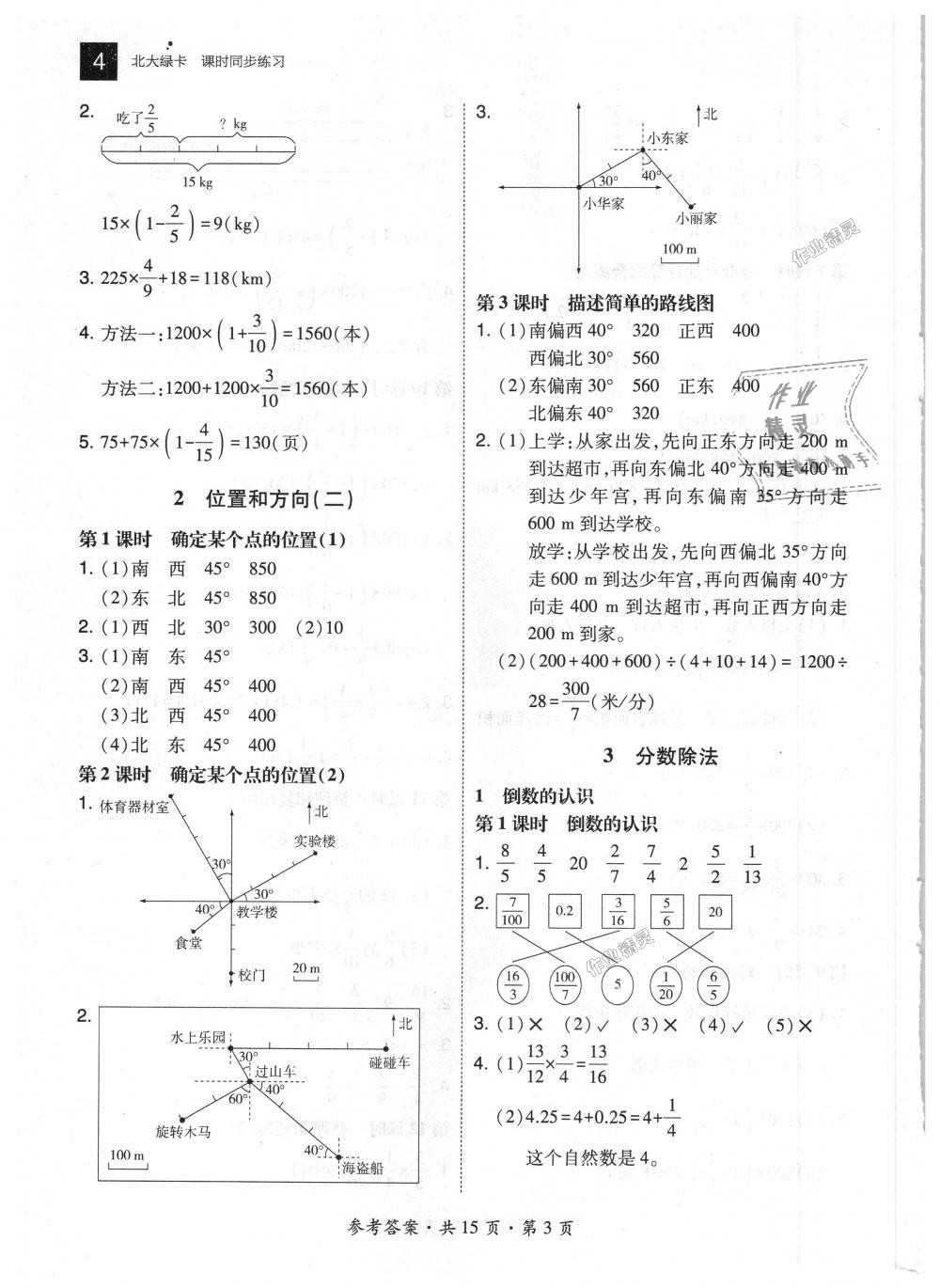 2018年北大绿卡六年级数学上册人教版 第3页