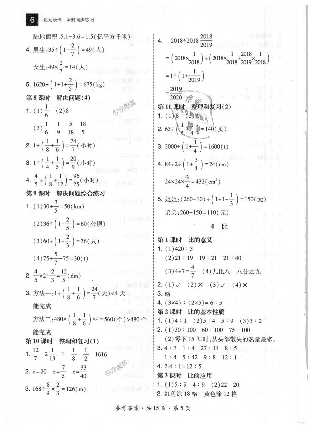 2018年北大綠卡六年級數(shù)學(xué)上冊人教版 第5頁