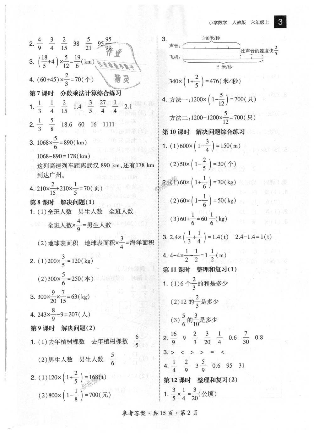 2018年北大綠卡六年級(jí)數(shù)學(xué)上冊(cè)人教版 第2頁