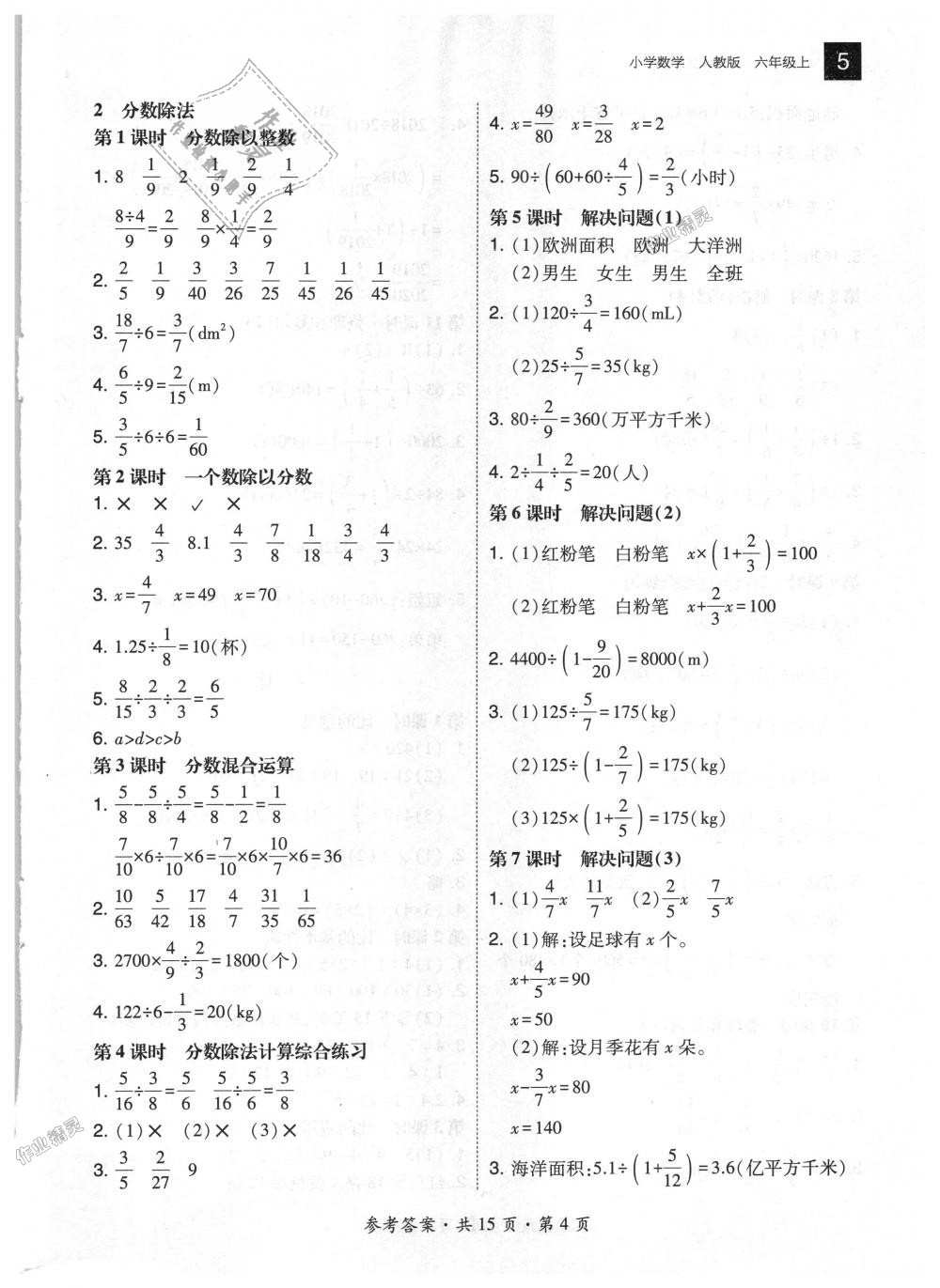 2018年北大綠卡六年級數(shù)學(xué)上冊人教版 第4頁