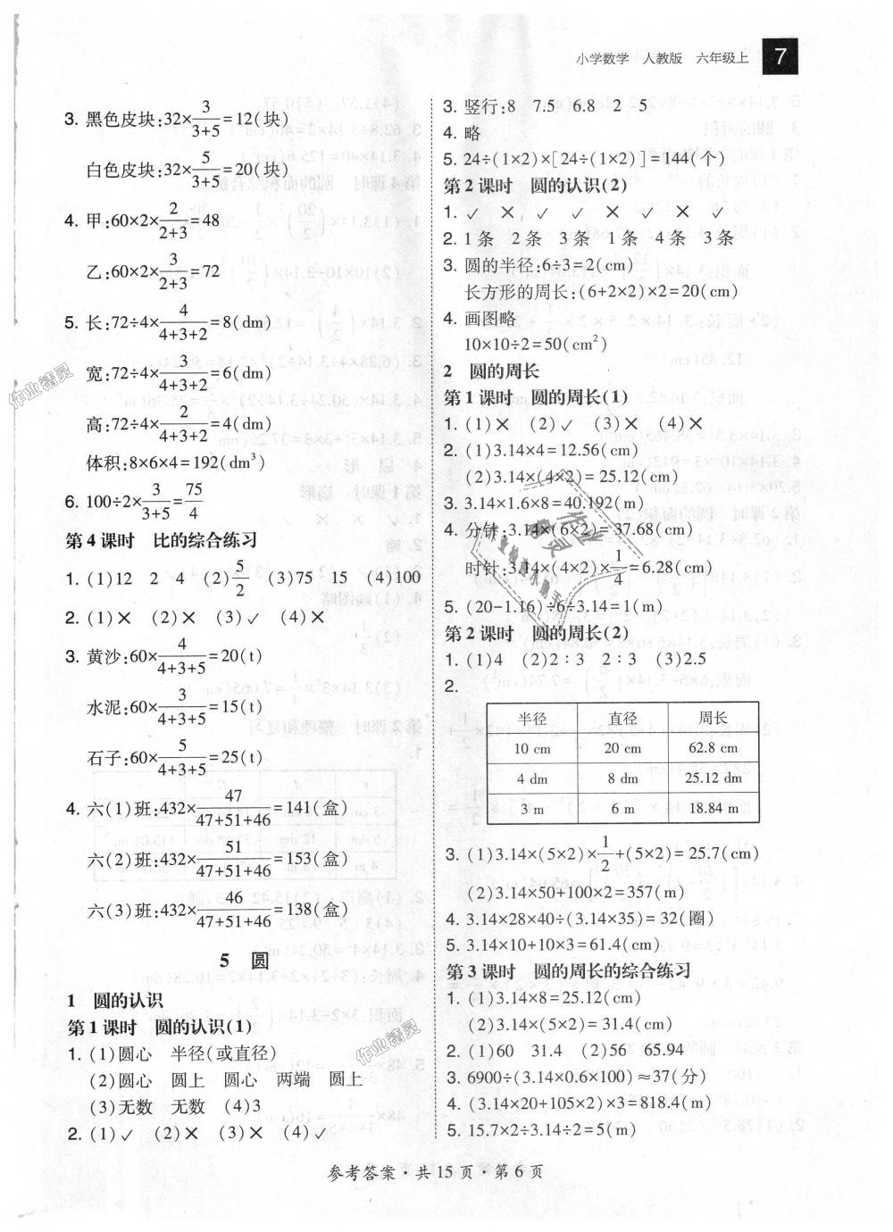 2018年北大綠卡六年級數(shù)學上冊人教版 第6頁