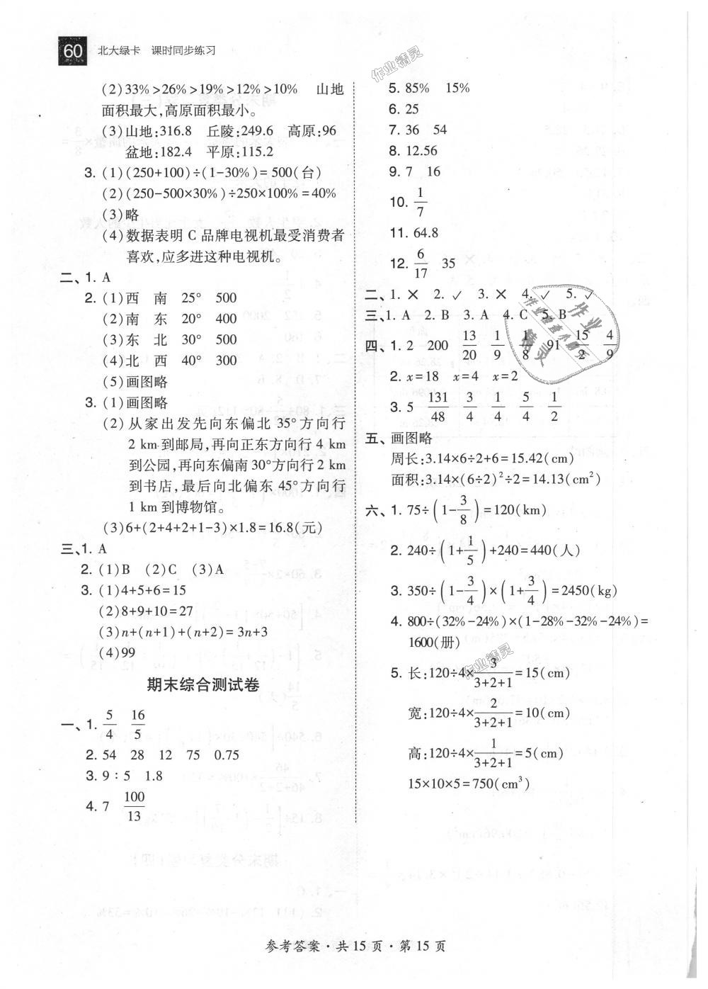 2018年北大綠卡六年級數(shù)學上冊人教版 第15頁