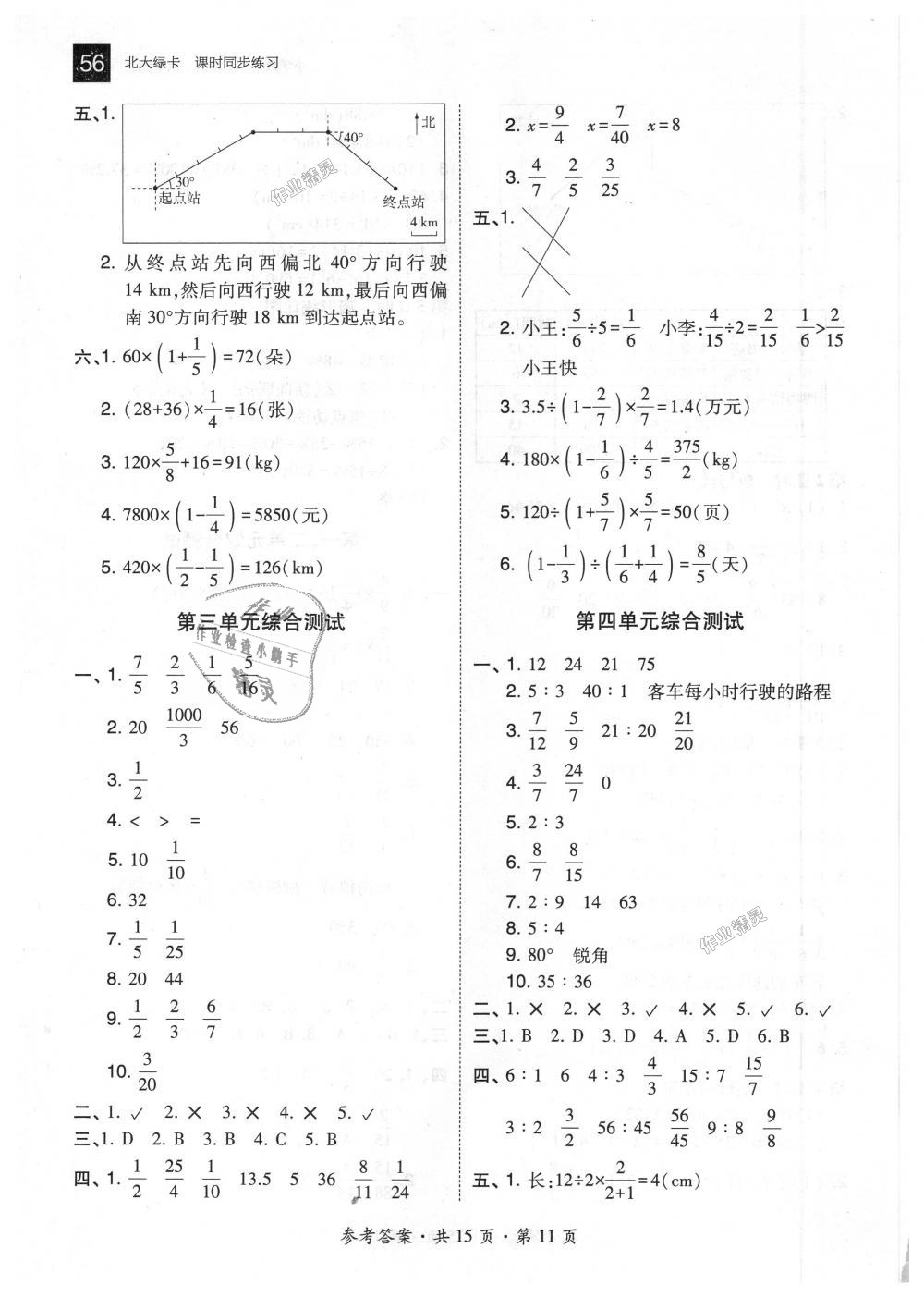 2018年北大绿卡六年级数学上册人教版 第11页