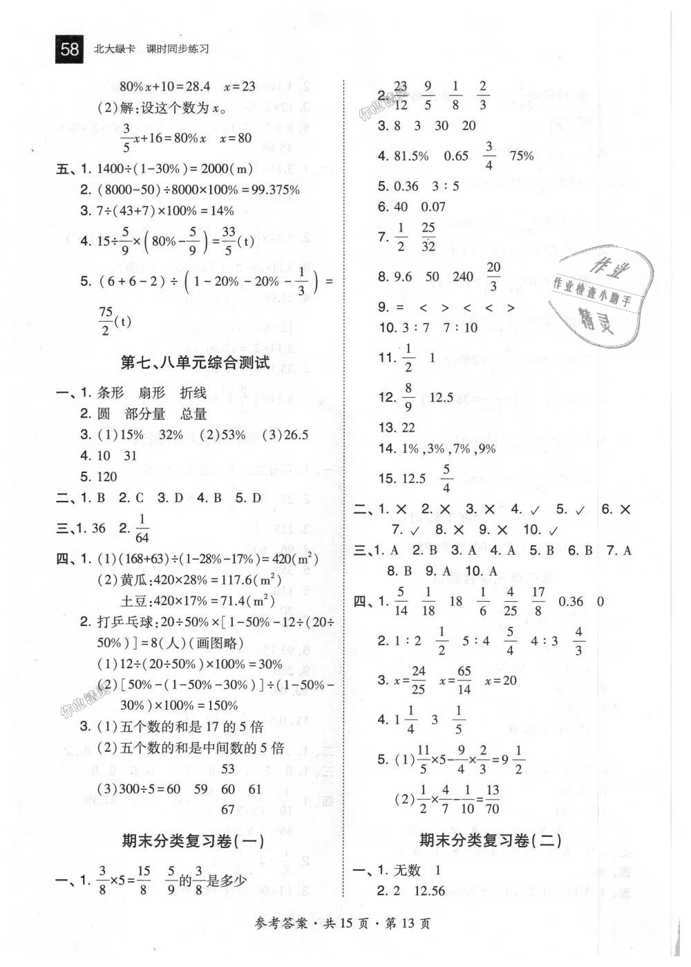 2018年北大綠卡六年級(jí)數(shù)學(xué)上冊(cè)人教版 第13頁(yè)