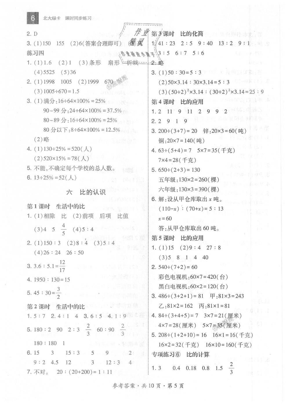 2018年北大绿卡六年级数学上册北师大版 第5页