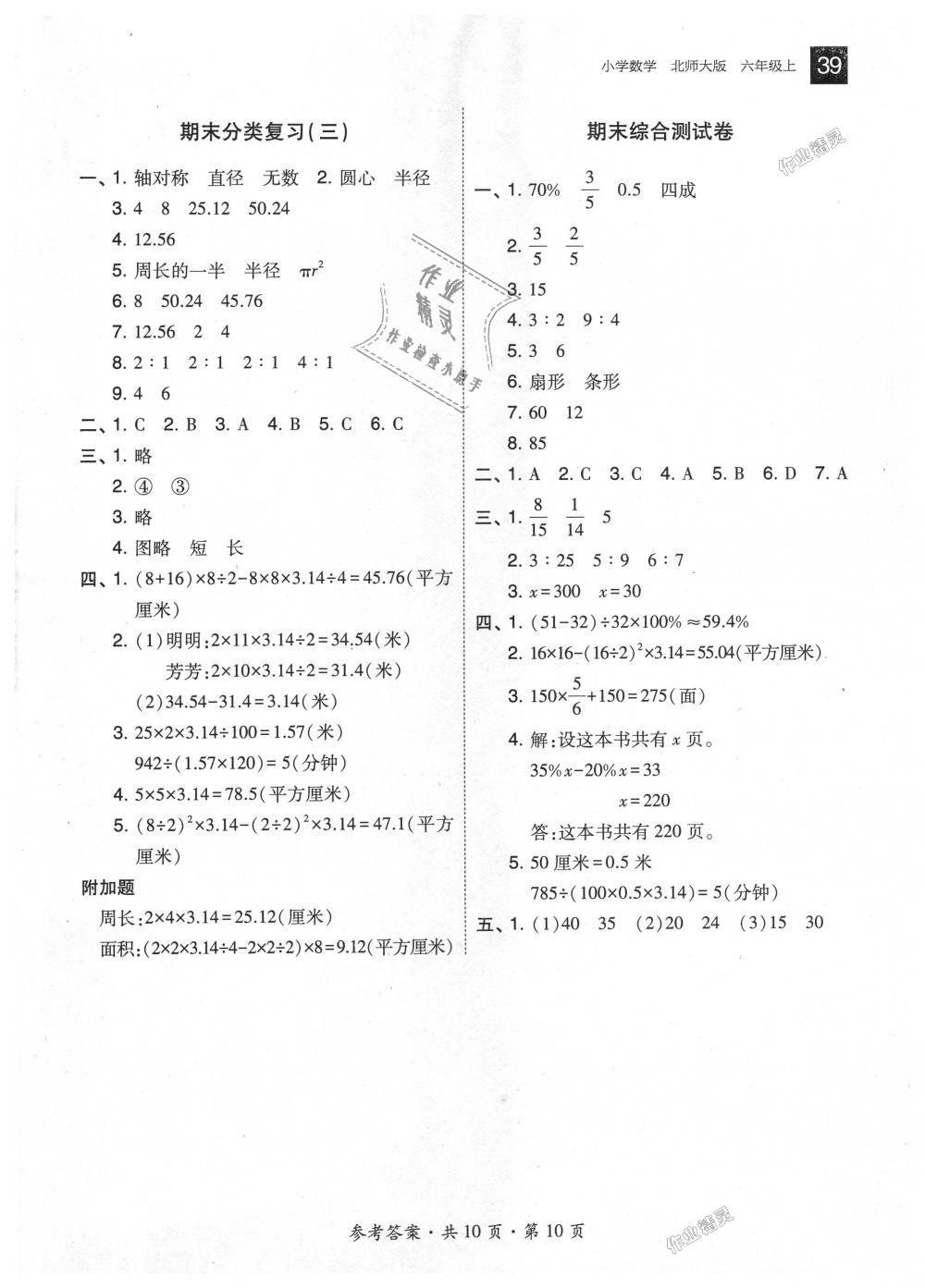 2018年北大绿卡六年级数学上册北师大版 第10页