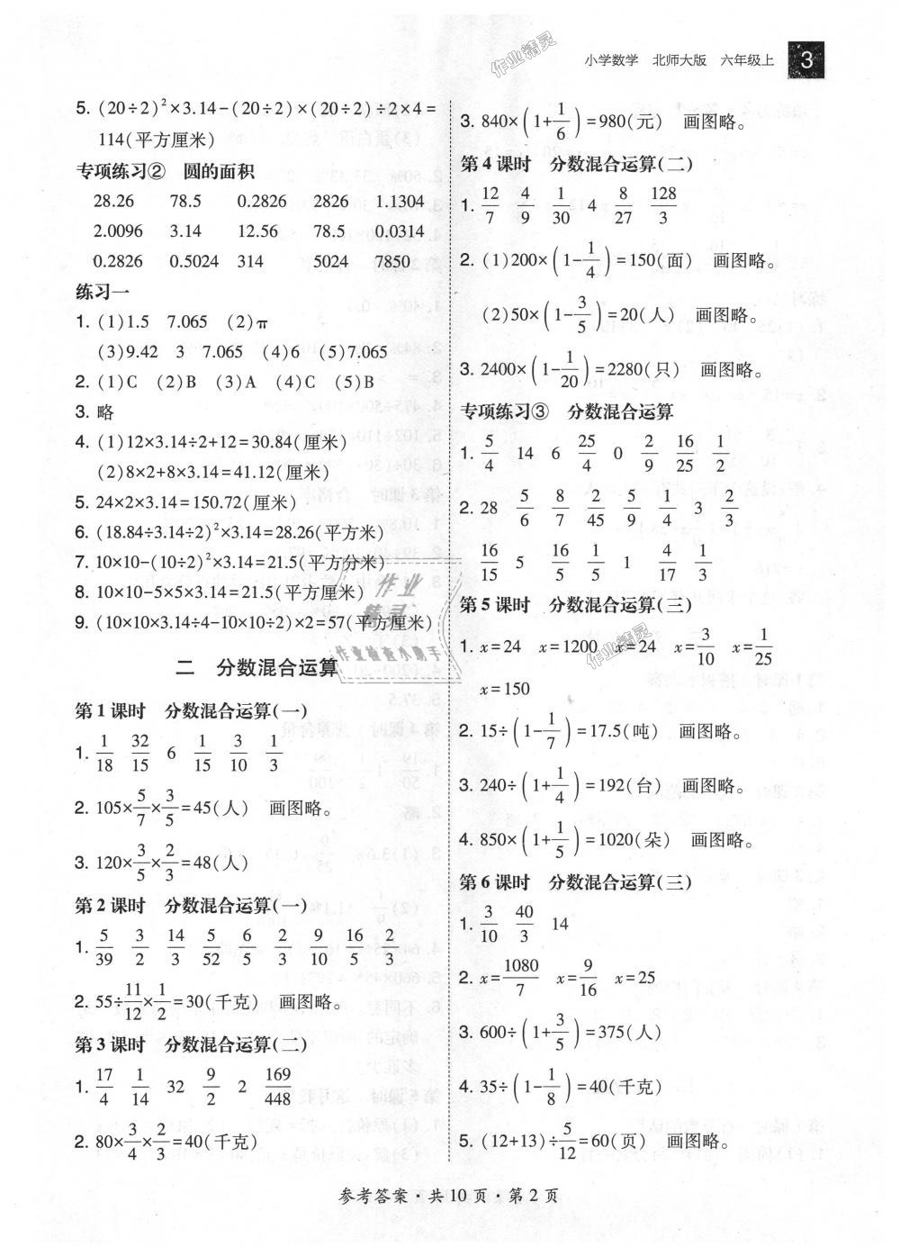 2018年北大绿卡六年级数学上册北师大版 第2页