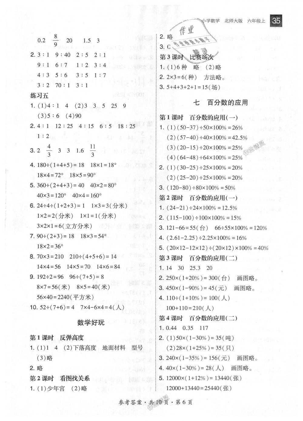 2018年北大绿卡六年级数学上册北师大版 第6页