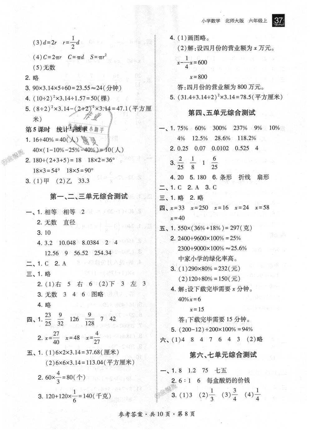 2018年北大绿卡六年级数学上册北师大版 第8页