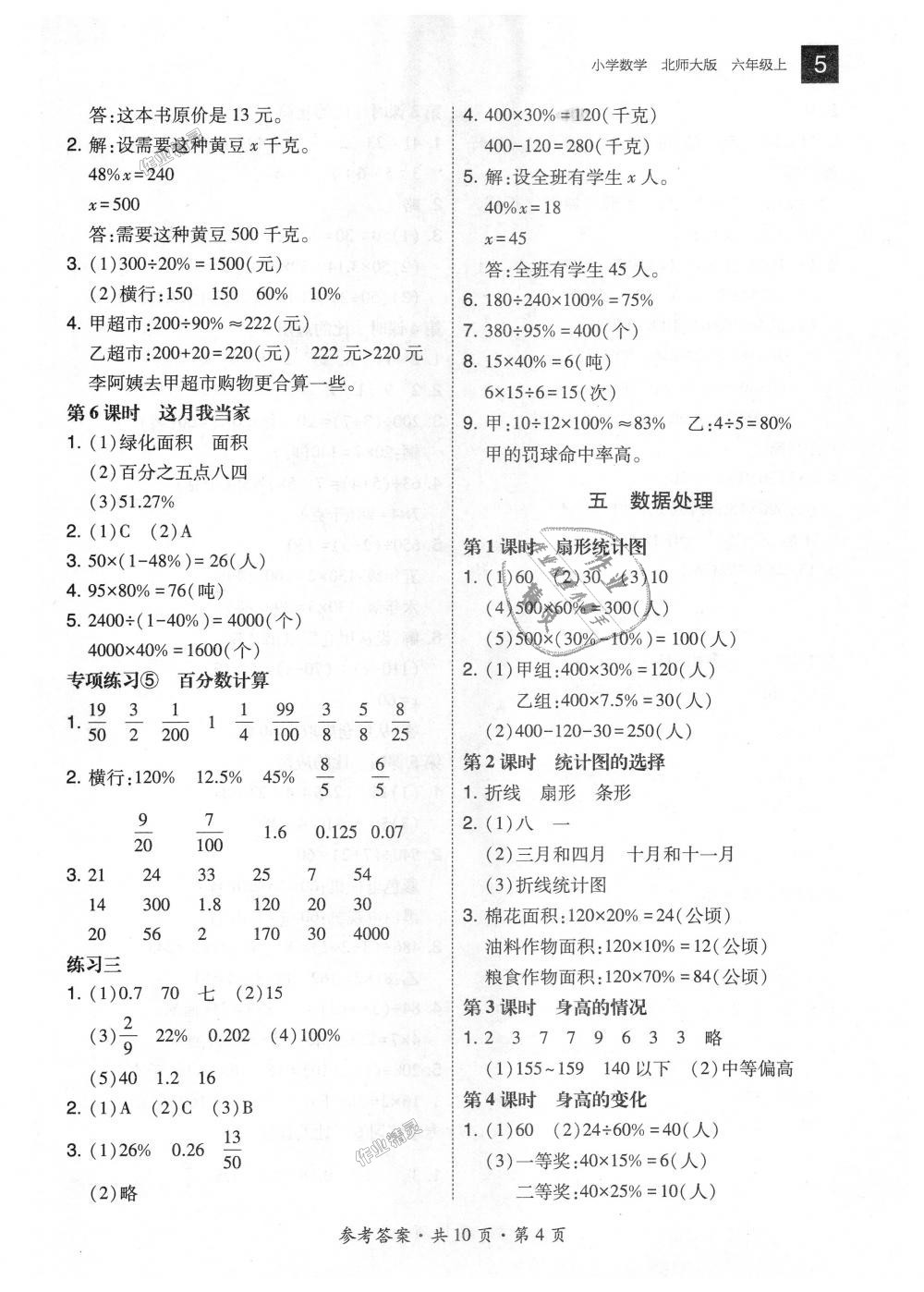 2018年北大绿卡六年级数学上册北师大版 第4页