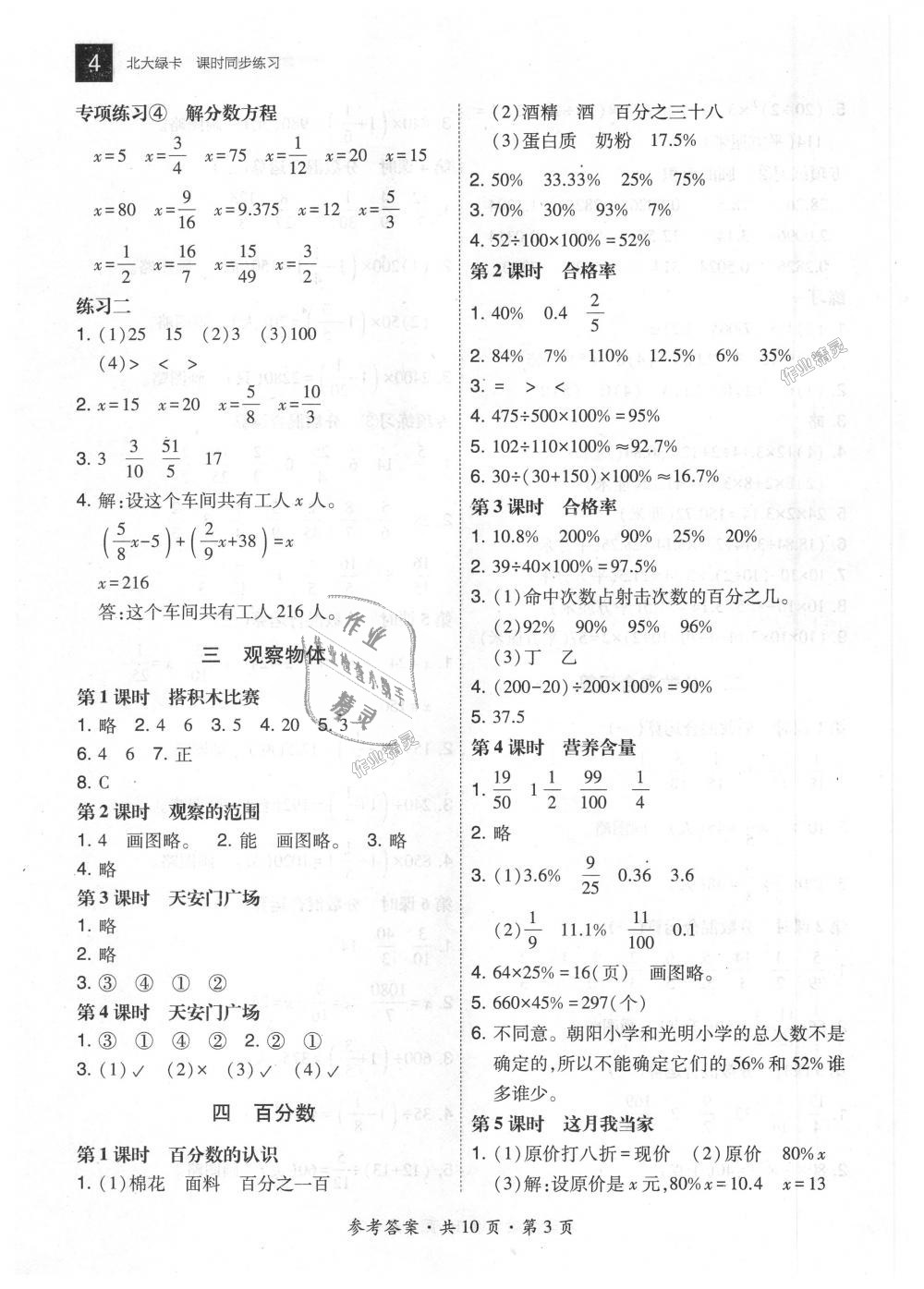 2018年北大绿卡六年级数学上册北师大版 第3页