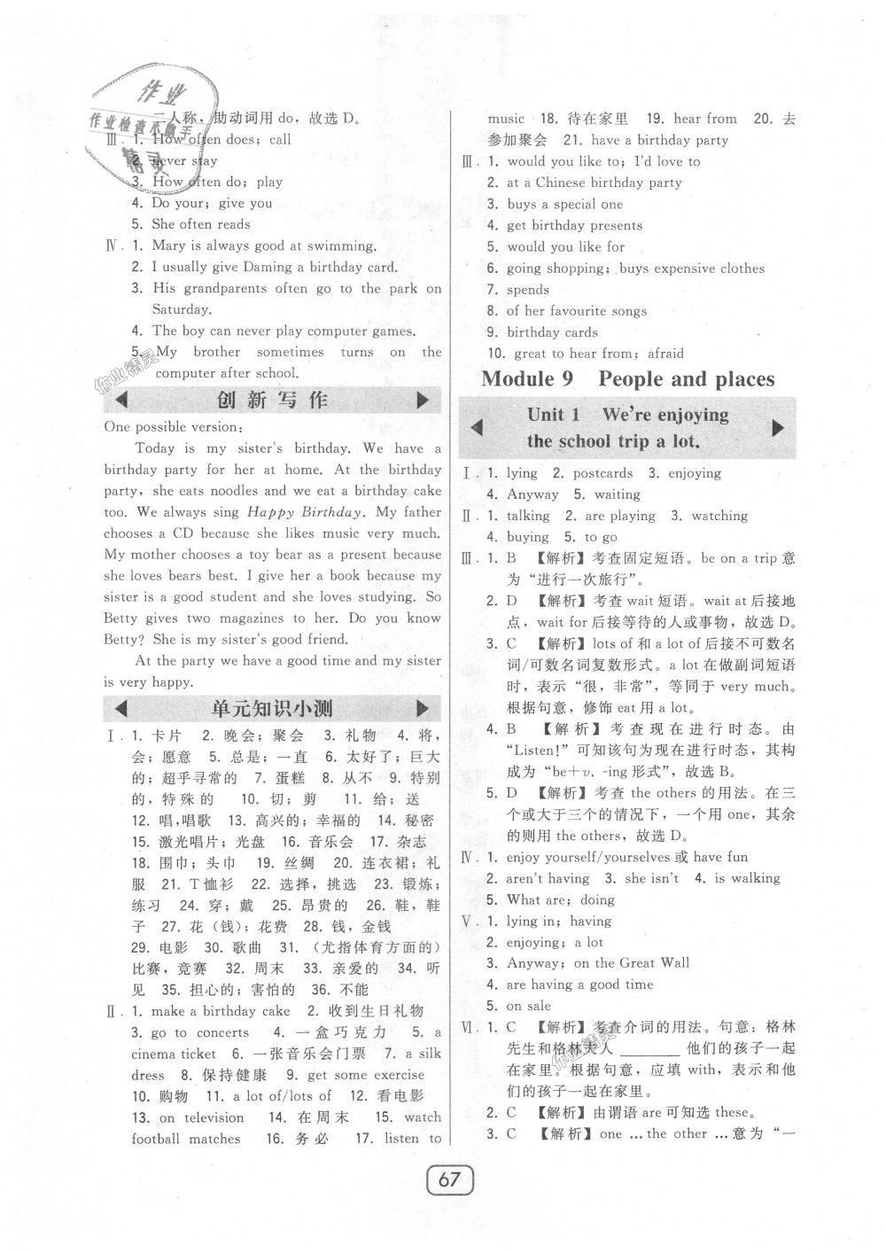 2018年北大綠卡七年級英語上冊外研新標準銜接版 第19頁