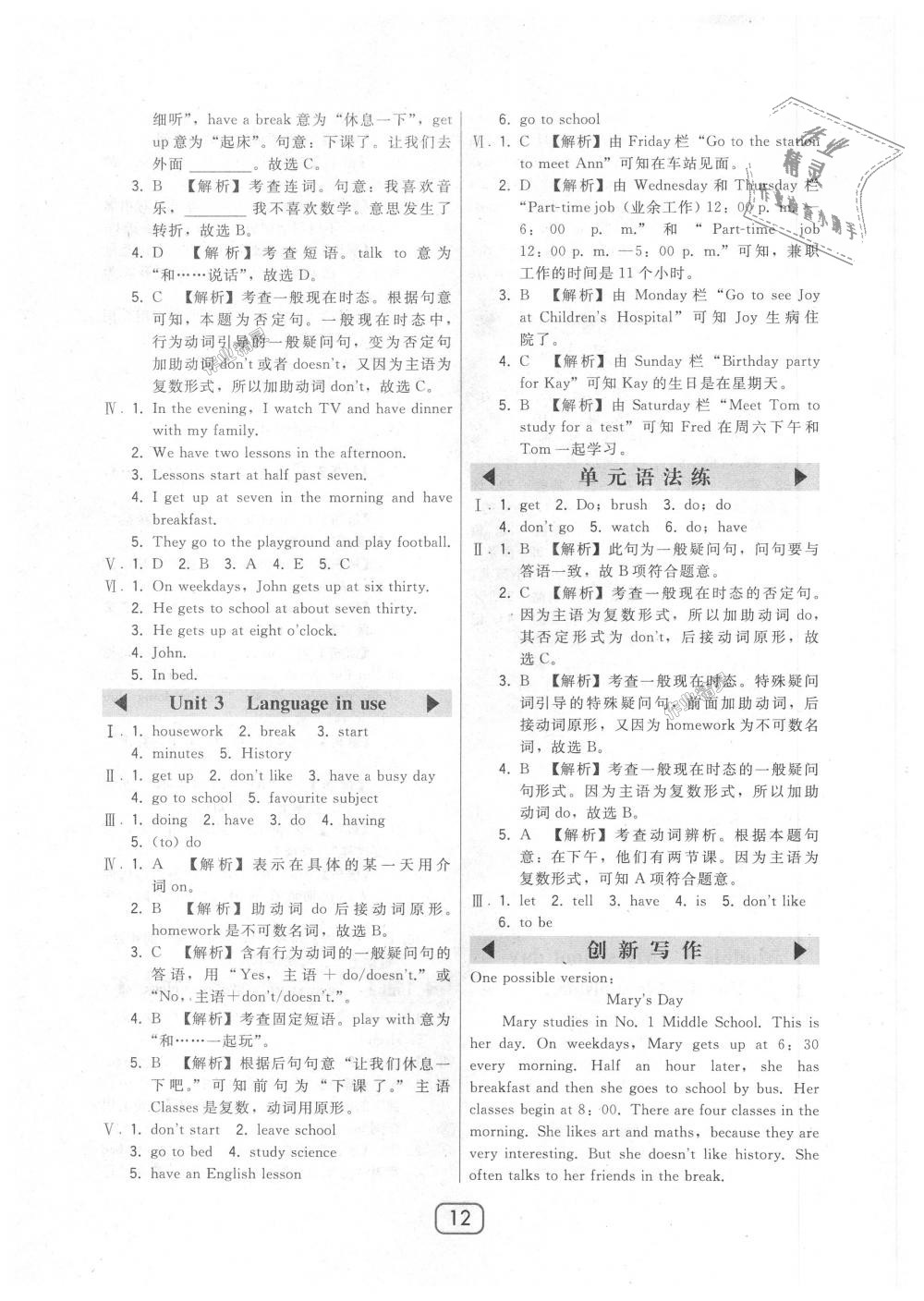 2018年北大綠卡七年級(jí)英語(yǔ)上冊(cè)外研新標(biāo)準(zhǔn)銜接版 第12頁(yè)