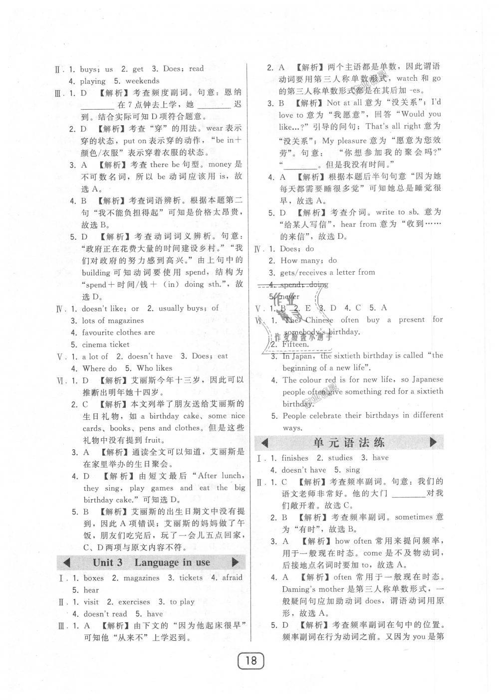 2018年北大綠卡七年級英語上冊外研新標準銜接版 第18頁