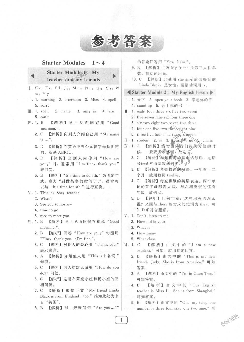 2018年北大綠卡七年級(jí)英語上冊(cè)外研新標(biāo)準(zhǔn)銜接版 第1頁