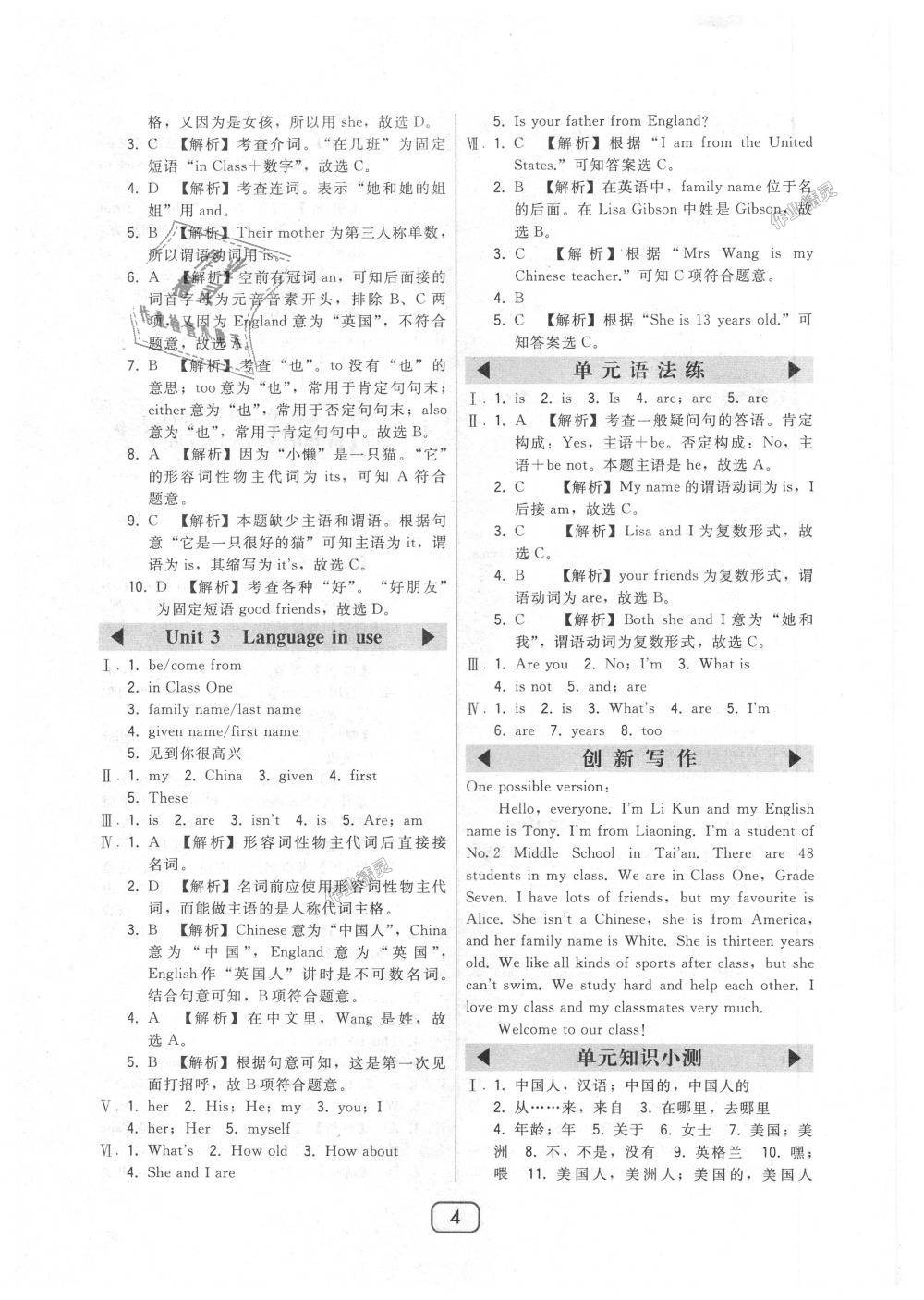 2018年北大綠卡七年級英語上冊外研新標(biāo)準(zhǔn)銜接版 第4頁