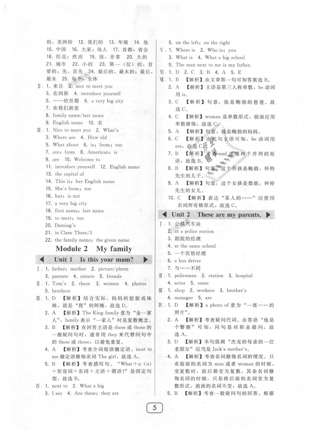 2018年北大綠卡七年級英語上冊外研新標(biāo)準(zhǔn)銜接版 第5頁