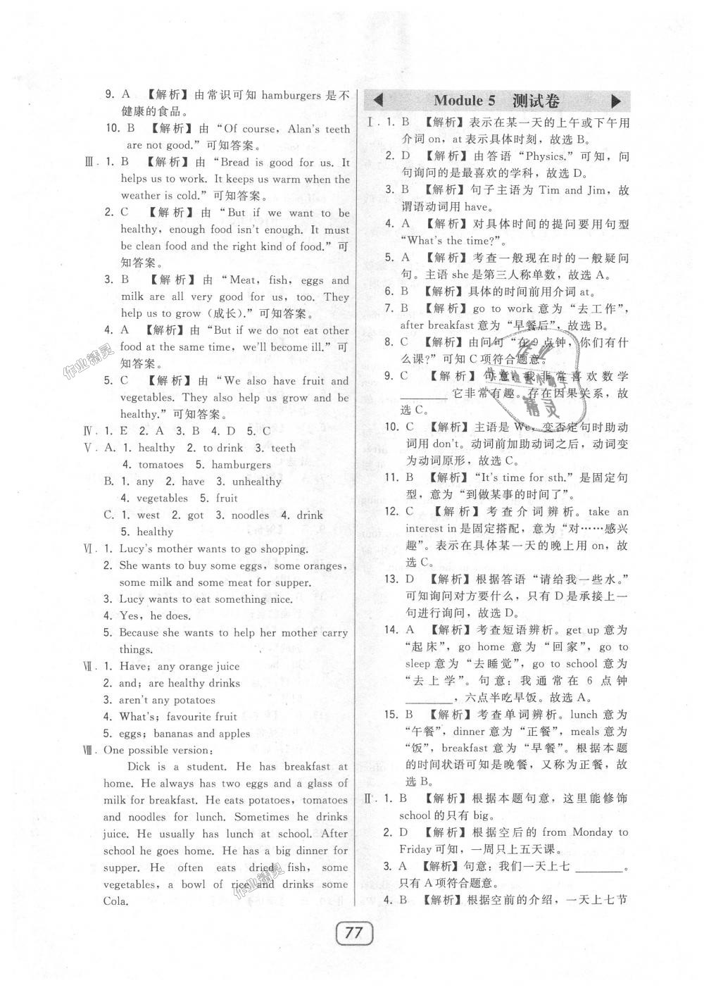 2018年北大綠卡七年級(jí)英語上冊(cè)外研新標(biāo)準(zhǔn)銜接版 第29頁