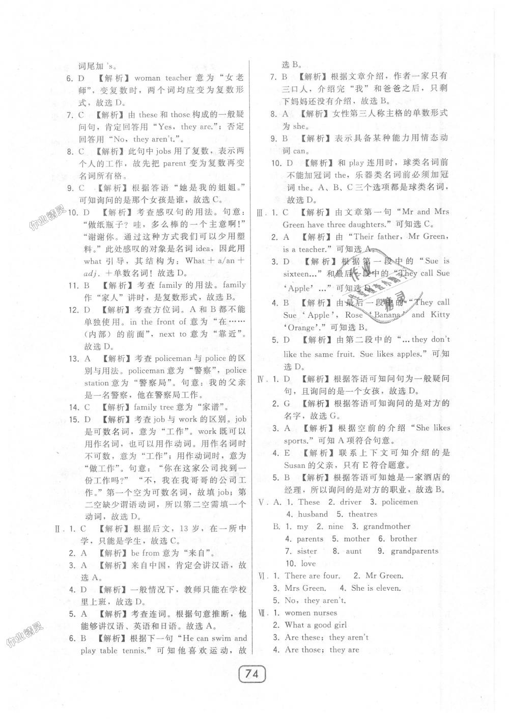 2018年北大綠卡七年級(jí)英語(yǔ)上冊(cè)外研新標(biāo)準(zhǔn)銜接版 第26頁(yè)