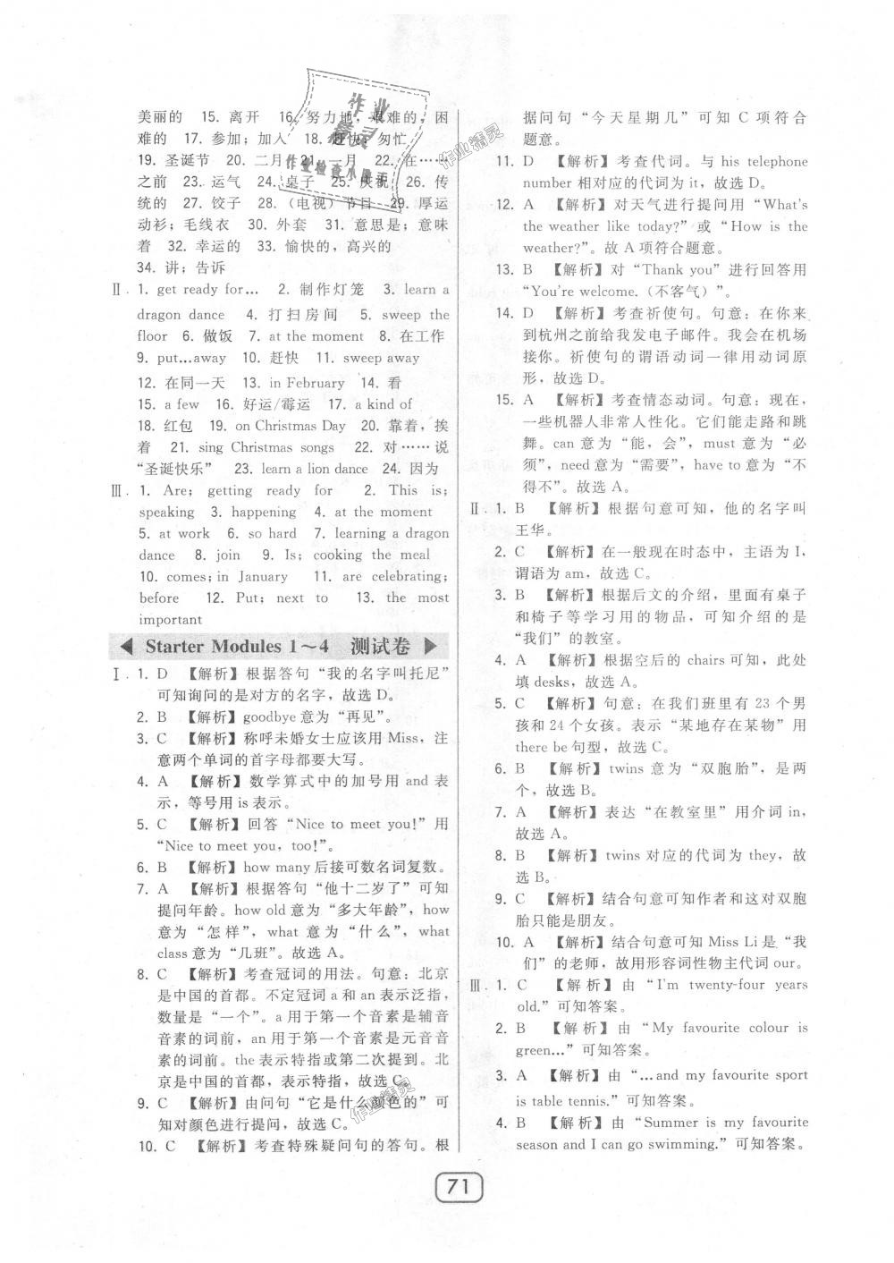 2018年北大綠卡七年級英語上冊外研新標準銜接版 第23頁