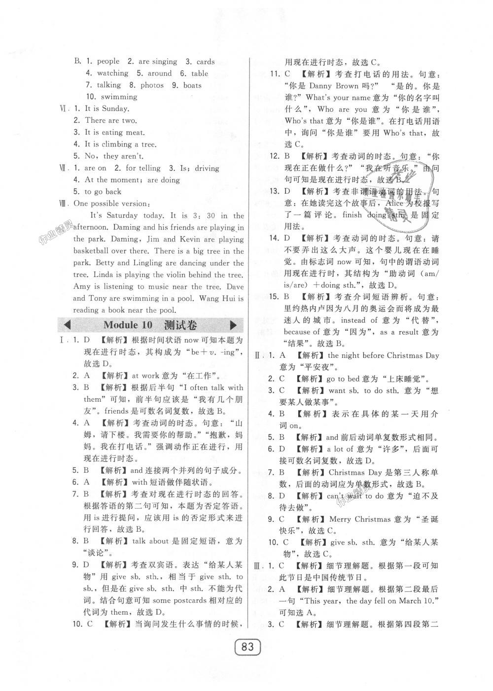 2018年北大綠卡七年級英語上冊外研新標準銜接版 第35頁