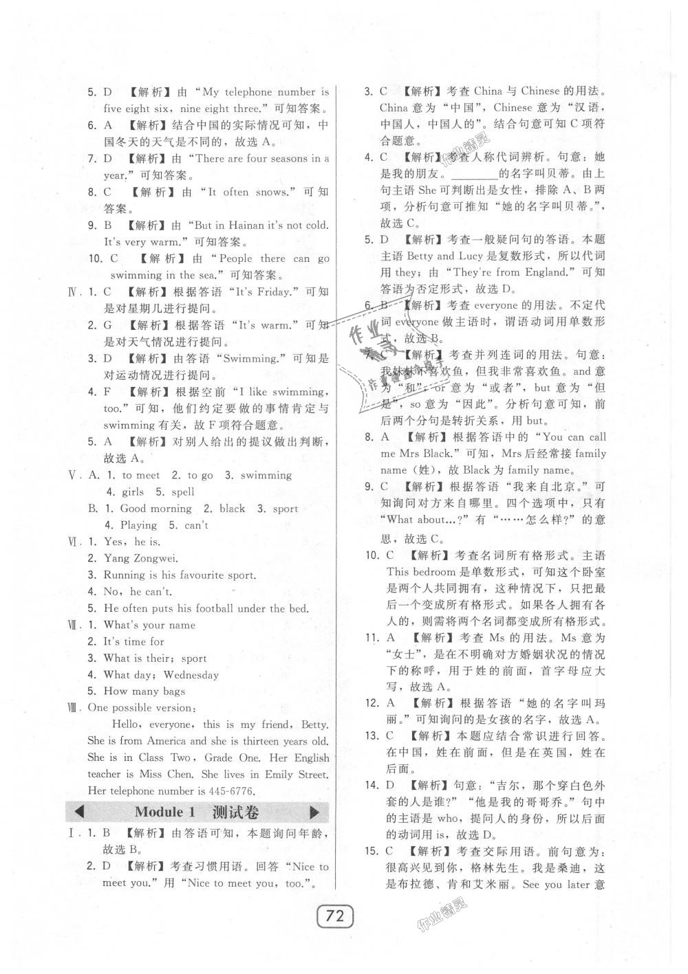 2018年北大綠卡七年級(jí)英語上冊(cè)外研新標(biāo)準(zhǔn)銜接版 第24頁